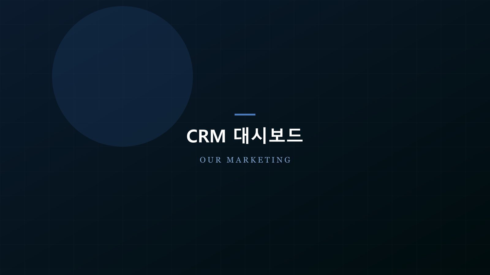CRM 대시보드